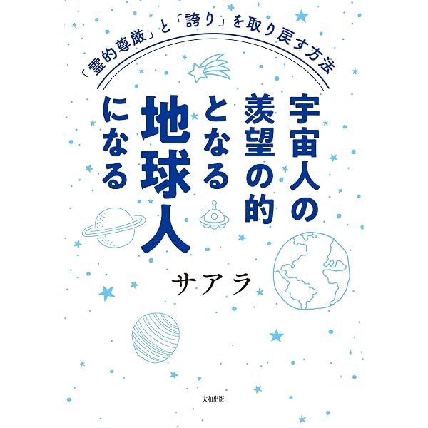 Amazon.co.jp: アセンションの超しくみ eBook : サアラ: Kindleストア